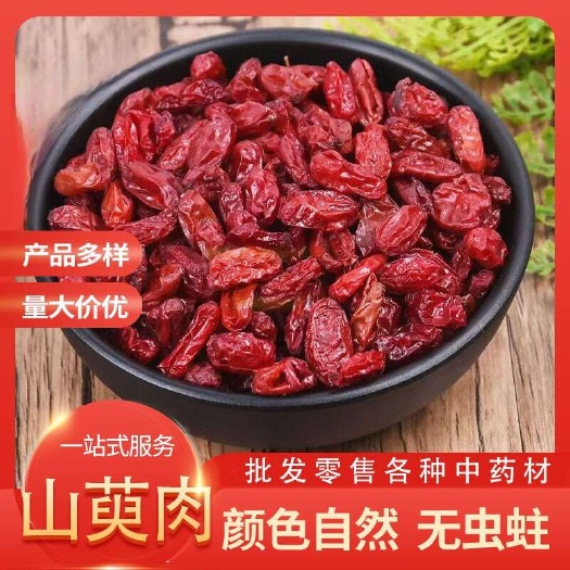 亳州批发山萸肉 山茱萸干货新货 可供电商批发零售量大从优