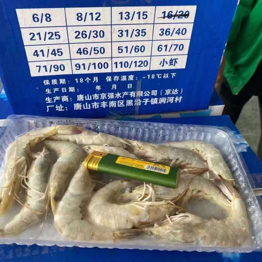 白虾