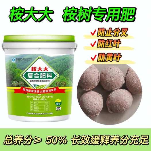南宁“桉大大”缓释型大颗粒复合肥，高含量，营养