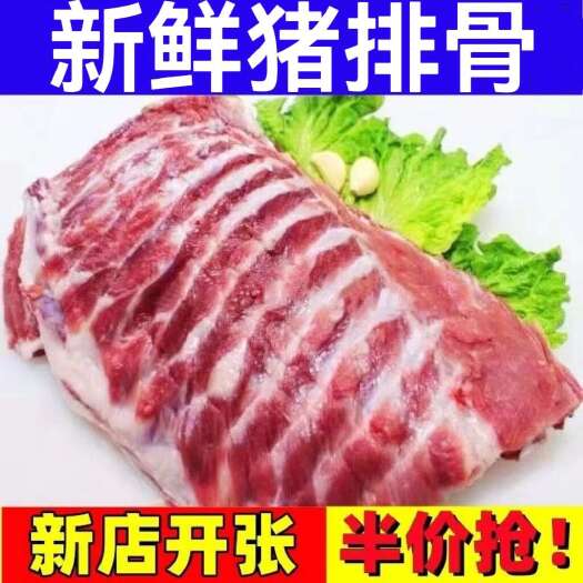 日照猪排骨肉农家前排新鲜散养土猪肋排黑猪整箱批肋骨排骨小排猪排骨