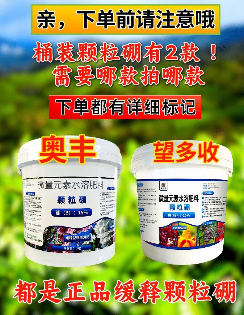 奥丰颗粒硼底肥追肥保花果促长增产颗粒硼肥果树蔬菜用硼肥提坐果