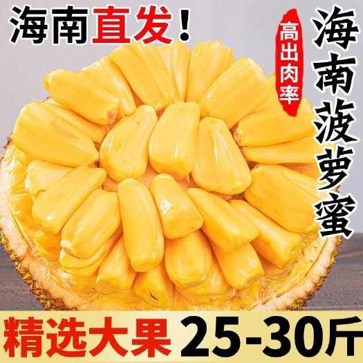 万宁市菠萝蜜[京东快递]海南黄肉菠萝蜜新鲜水果新鲜波罗蜜当季整箱