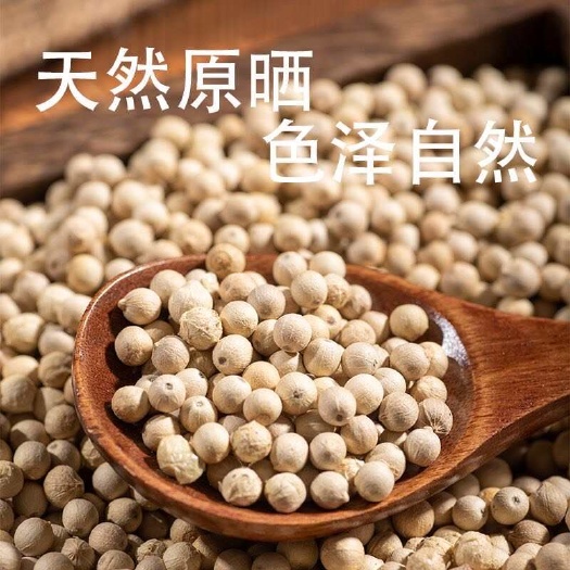 海口【海南特选白胡椒粒】农家特产纯正白胡椒粒胡椒粉《全场包邮》