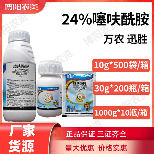郑州江苏万农 24%噻呋酰胺 水稻纹枯病 农用杀菌剂