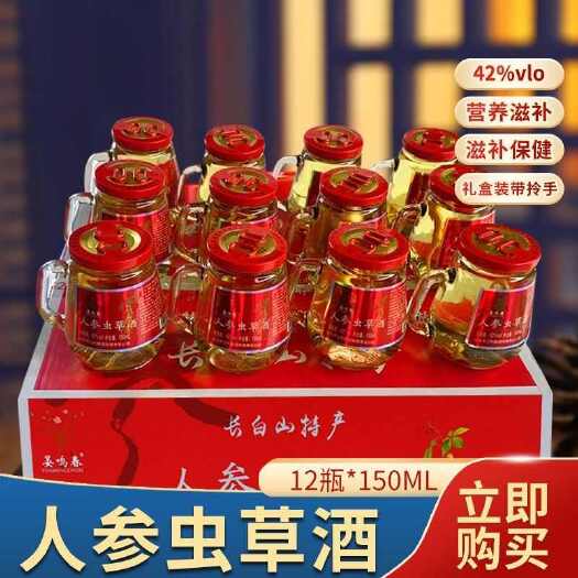 通化县长白山，人参虫草酒