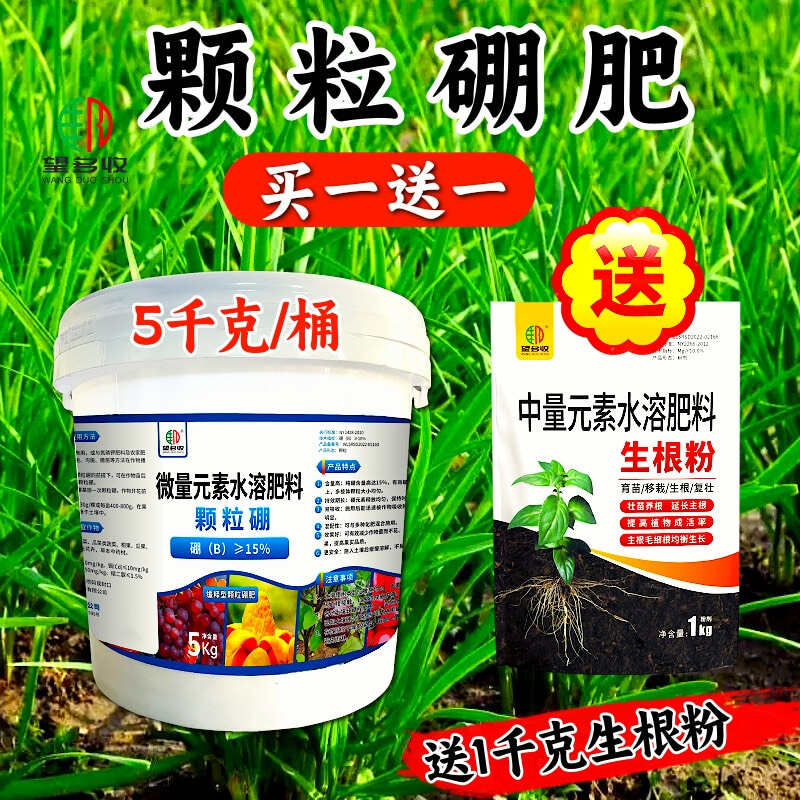 奥丰颗粒硼底肥追肥保花果促长增产颗粒硼肥果树蔬菜用硼肥提坐果