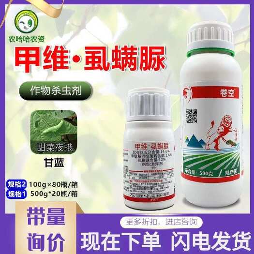 莘县凯年图卷空甲维·虱螨脲甲氨基阿维菌素虱螨脲甜菜夜蛾