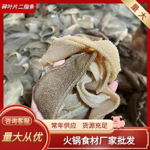 成都碎叶片 毛肚碎叶二指条 火锅店冒菜店麻辣烫自助餐可用