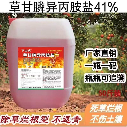 荥阳市50斤草甘膦异丙胺盐草甘磷甘草磷杂草强力除草剂农药除草烂根剂