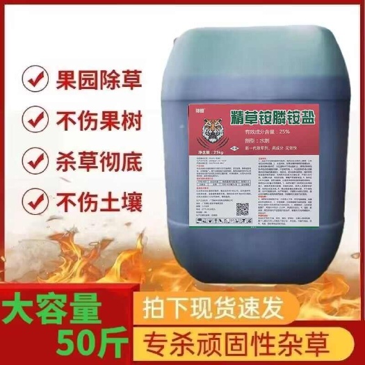 荥阳市高浓度精草铵膦铵盐强力除草剂小飞蓬牛筋草斩草除根药连根烂
