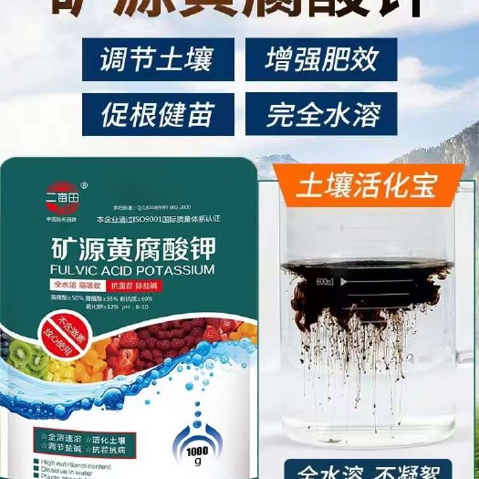 邯郸矿源黄腐酸钾全水溶性，活化土壤生根壮根提高肥效