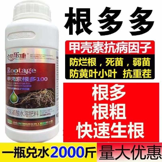 陆丰市甲壳素根多氨基酸水溶肥料生根剂生根壮苗促进根系均衡生长叶面肥