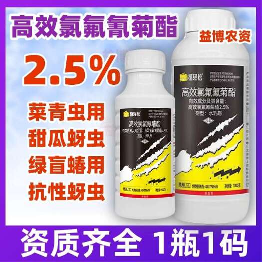 功夫高效氯氟氰菊酯菜青虫杀虫剂蚜虫绿盲蝽蔬菜农药果树
