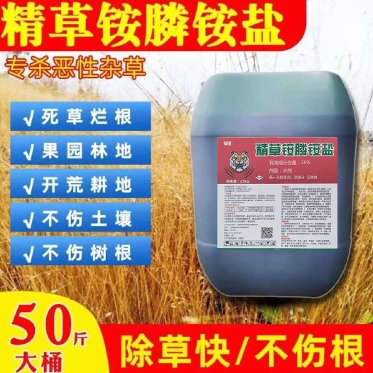 荥阳市25%精草铵膦铵盐杀恶性杂草小飞蓬牛筋草果园茶园除草剂