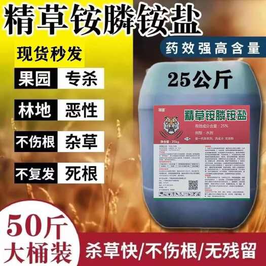 荥阳市精草铵膦铵盐耐低温灭牛筋草小飞蓬斩草除根果园荒地除草