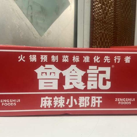 青岛曾食记麻辣小郡肝