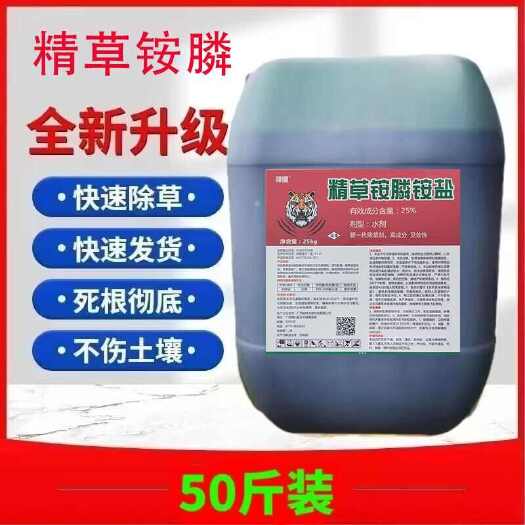 荥阳市25公斤大桶精草铵膦铵盐除草剂耐低温果园林地斩草除根荒地