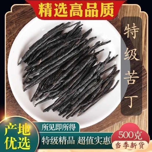 鄄城县苦丁 苦丁茶 货好干度优良 批发零售 不满意可以退货