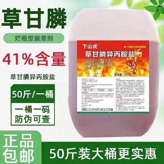 荥阳市大桶装41%草甘膦高浓度效果好果园荒地农用老牌死根烂根