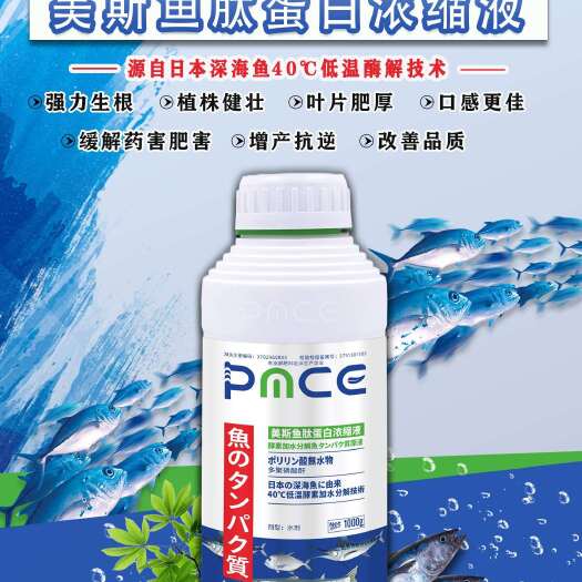 郑州美斯鱼肽蛋白浓缩液