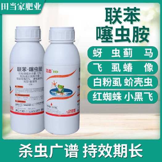 诸城市联苯噻虫胺杀虫剂蚜虫蓟马蛴螬木虱跳甲蚧壳虫内吸起效专用杀虫剂