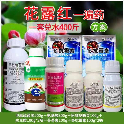 诸城市果树花露红农药套餐组合霉心病花腐病食心虫钻心虫苹果树桃树通用
