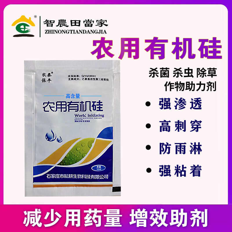 正品有机硅农用有机硅助剂渗透剂增效剂飞防助剂展着剂杀菌剂