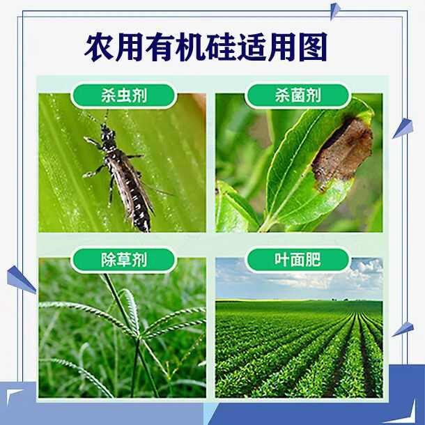 正品有机硅农用有机硅助剂渗透剂增效剂飞防助剂展着剂杀菌剂