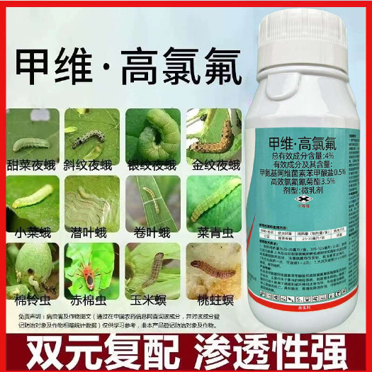 鄄城县甲维高氯氟菜青虫食心虫小菜蛾卷叶虫稻纵卷叶螟棉铃虫杀虫剂