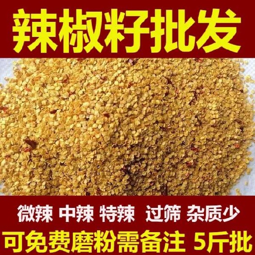 遵义贵州干辣椒籽批发产地直销当季新货微辣中辣特辣