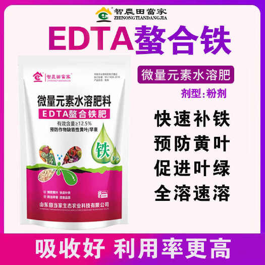 螯合铁植物营养液黄叶黄化病通用型补铁发财树绿箩硫酸亚铁花肥料