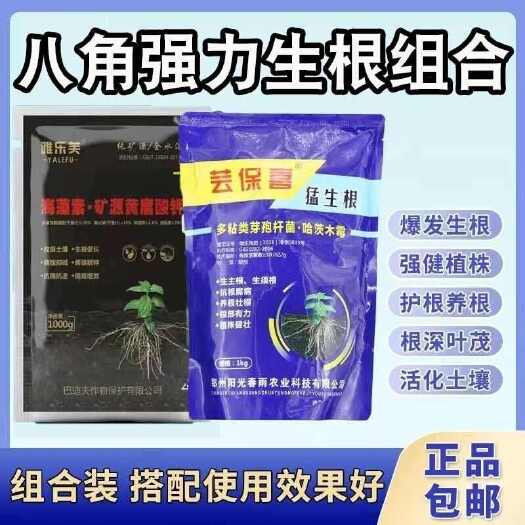 郑州猛生根原液生根粉八角专用肥哈茨木霉菌抗根腐芸保喜促进根系发达