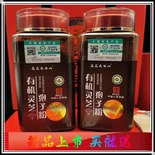 通化县长白山灵芝孢子粉新款上市买两瓶送精美拎袋