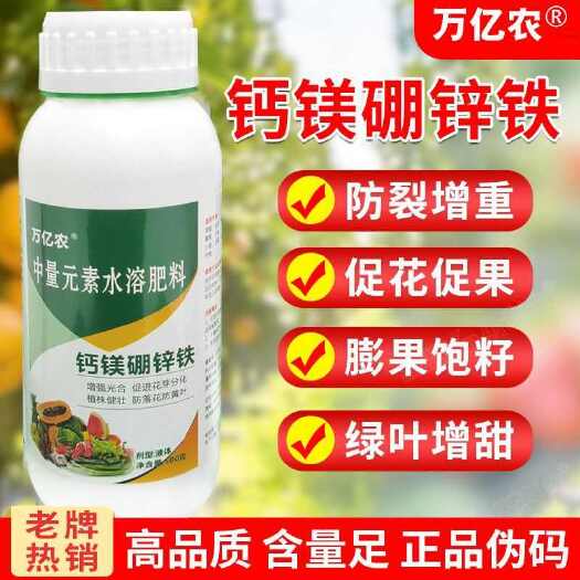 钙镁硼锌铁叶面肥钙肥蔬菜果树防裂补钙锌硼铁中微量元素肥料农用