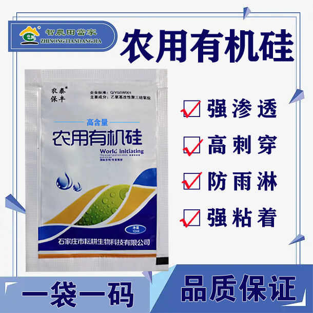正品有机硅农用有机硅助剂渗透剂增效剂飞防助剂展着剂杀菌剂