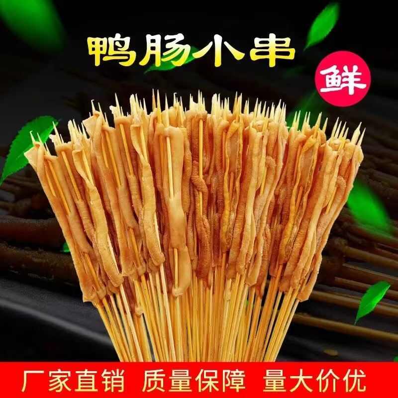 铁板鸭肠小串烧烤小串新鲜现杀涮火锅火锅食材网红小串冷冻商用串