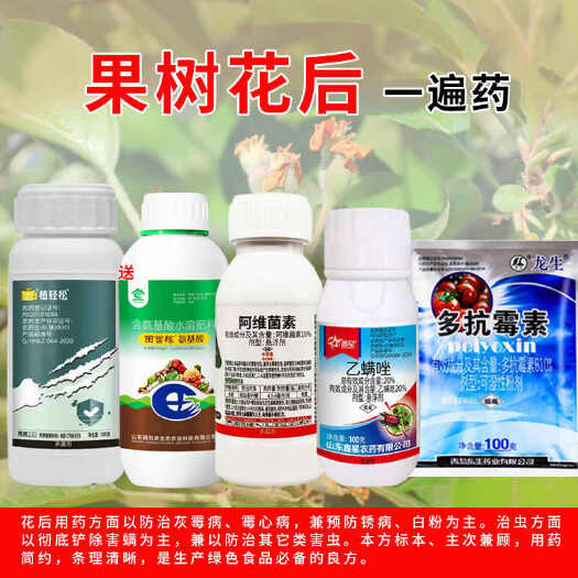 诸城市果树花后农药套餐组合只杀虫不伤花农用苹果树桃树通用
