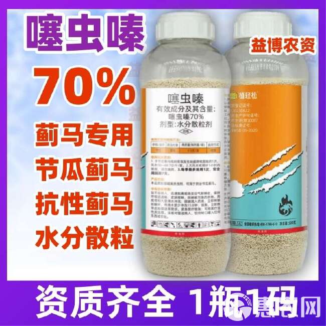 70%噻虫嗪抗性节瓜蓟马花专用杀虫剂农药正品水分散粒剂农用打