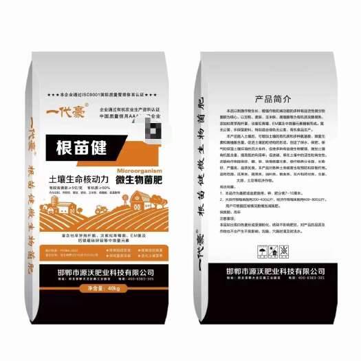 邯郸根苗健微生物有机菌肥  有效活菌数5亿 有机质50%