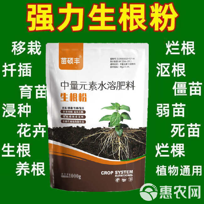 生根粉植物通用生根粉促发芽防根系老化，烂根防落叶黑根弱根