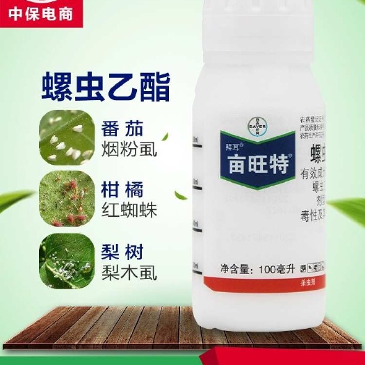 东莞市亩旺特德国拜耳螺虫乙酯植物介蚧壳虫粉虱梨木虱农药杀虫剂