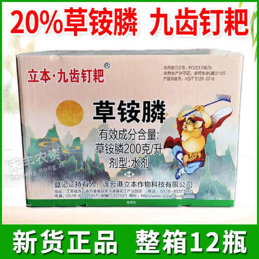 天门市立本九齿钉耙20%草铵膦草胺磷柑橘果园牛筋草小飞蓬除草剂农药