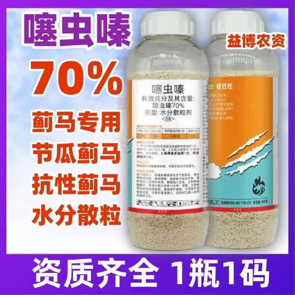 70%噻虫嗪抗性节瓜蓟马花专用杀虫剂农药正品水分散粒剂农用打