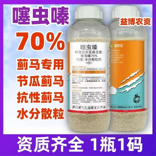 荥阳市70%噻虫嗪抗性节瓜蓟马花专用杀虫剂农药正品水分散粒剂农用打