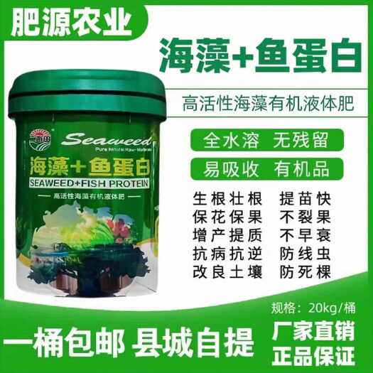邯郸海藻鱼蛋白水溶肥