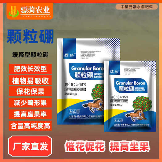 郑州骠骑颗粒硼促花保果果树花卉槟榔柑橘柚子橙子荔枝杨梅苹果桃梨等