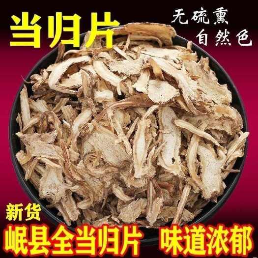 樟树市医院药店饮片当归全片23年秋末甘肃新货