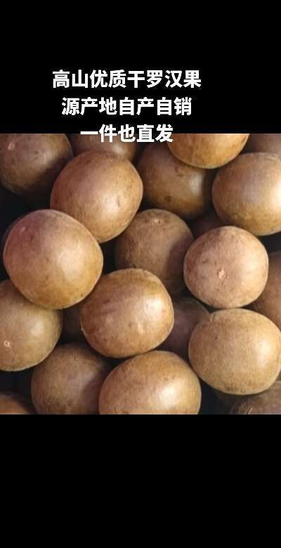  罗汉果
