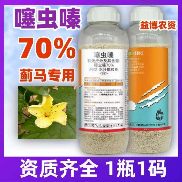 70%噻虫嗪抗性节瓜蓟马花专用杀虫剂农药正品水分散粒剂农用打