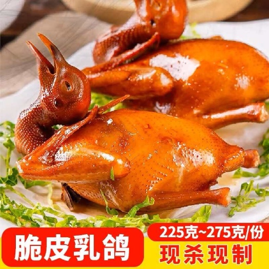 佛山高品质广式脆皮乳鸽半成品酒店商超餐饮店一手货源